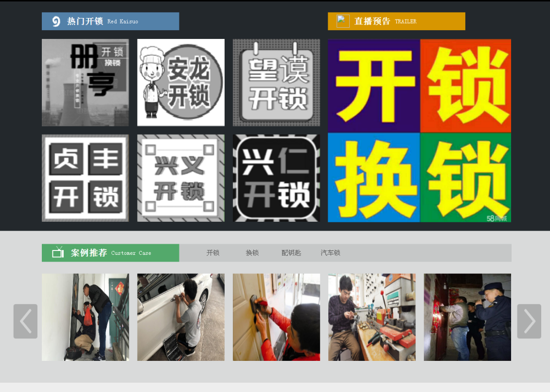 黑水黔西南开锁网门户网站